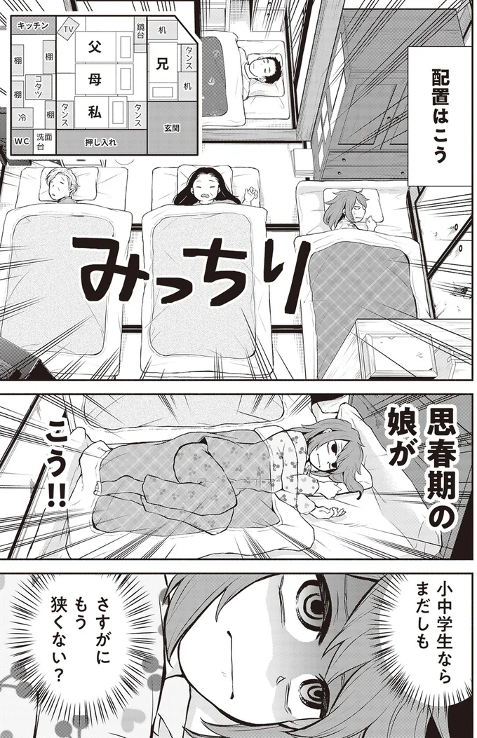 『東京のど真ん中で、生活保護JKだった話』より