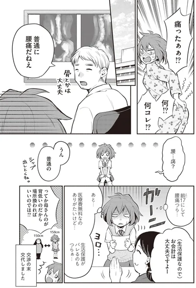 『東京のど真ん中で、生活保護JKだった話』より