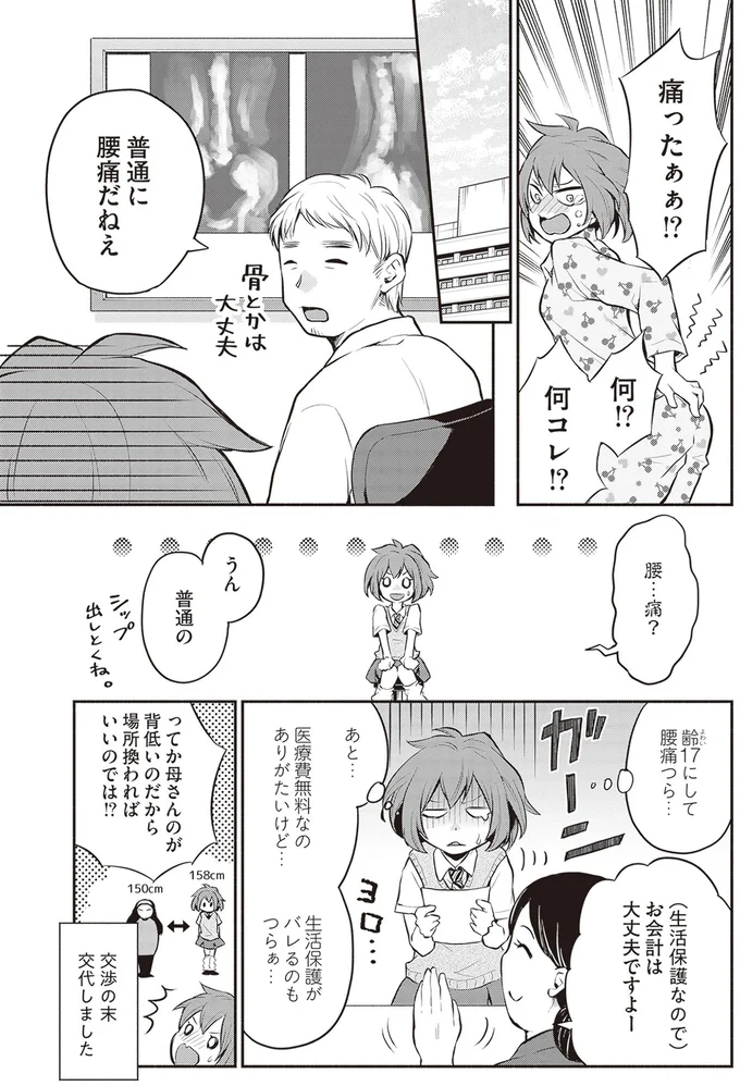 『東京のど真ん中で、生活保護JKだった話』より