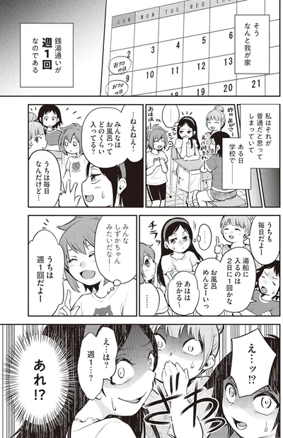 『東京のど真ん中で、生活保護JKだった話』より