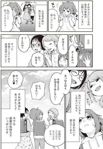 『東京のど真ん中で、生活保護JKだった話』より