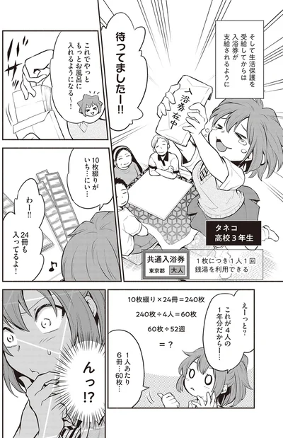 『東京のど真ん中で、生活保護JKだった話』より