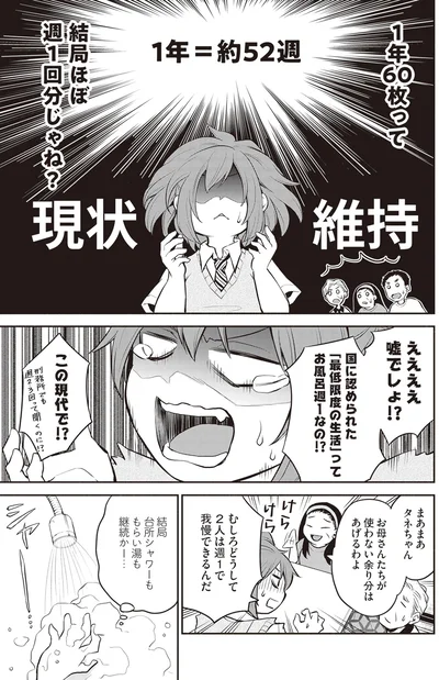 『東京のど真ん中で、生活保護JKだった話』より