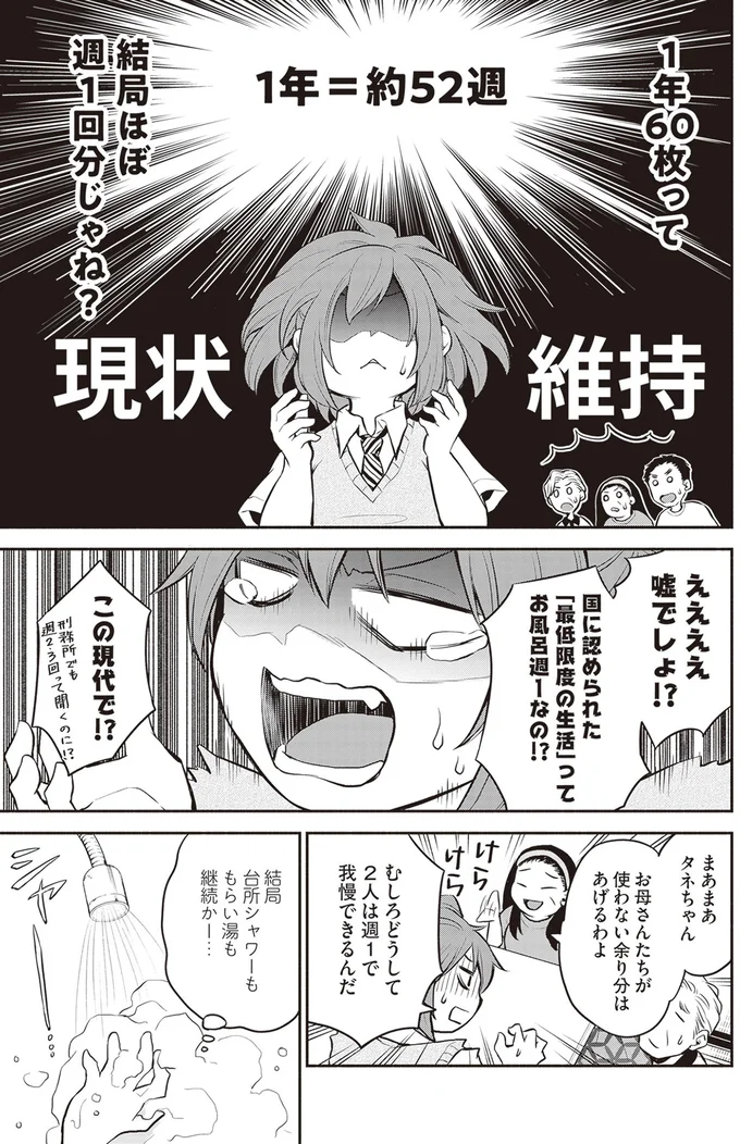 『東京のど真ん中で、生活保護JKだった話』より