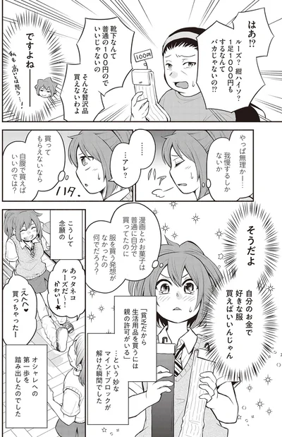 『東京のど真ん中で、生活保護JKだった話』より