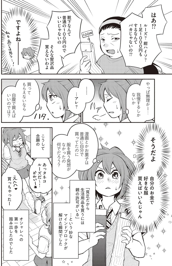 『東京のど真ん中で、生活保護JKだった話』より