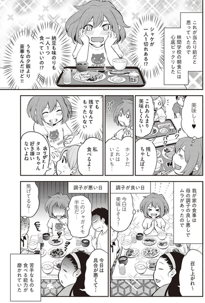 『東京のど真ん中で、生活保護JKだった話』より