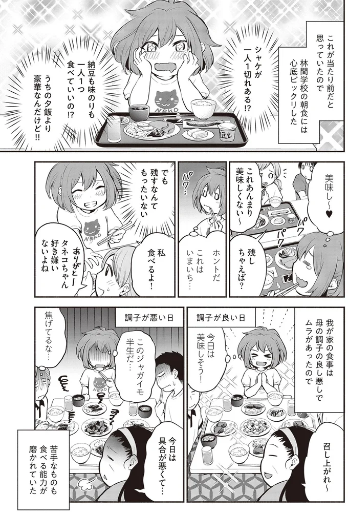 『東京のど真ん中で、生活保護JKだった話』より