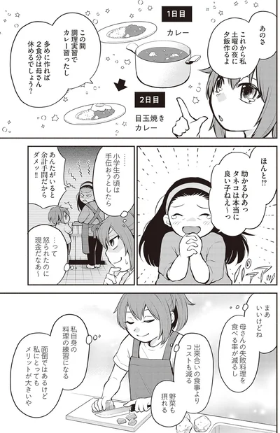 『東京のど真ん中で、生活保護JKだった話』より