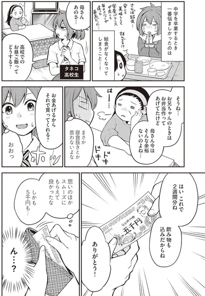 『東京のど真ん中で、生活保護JKだった話』より