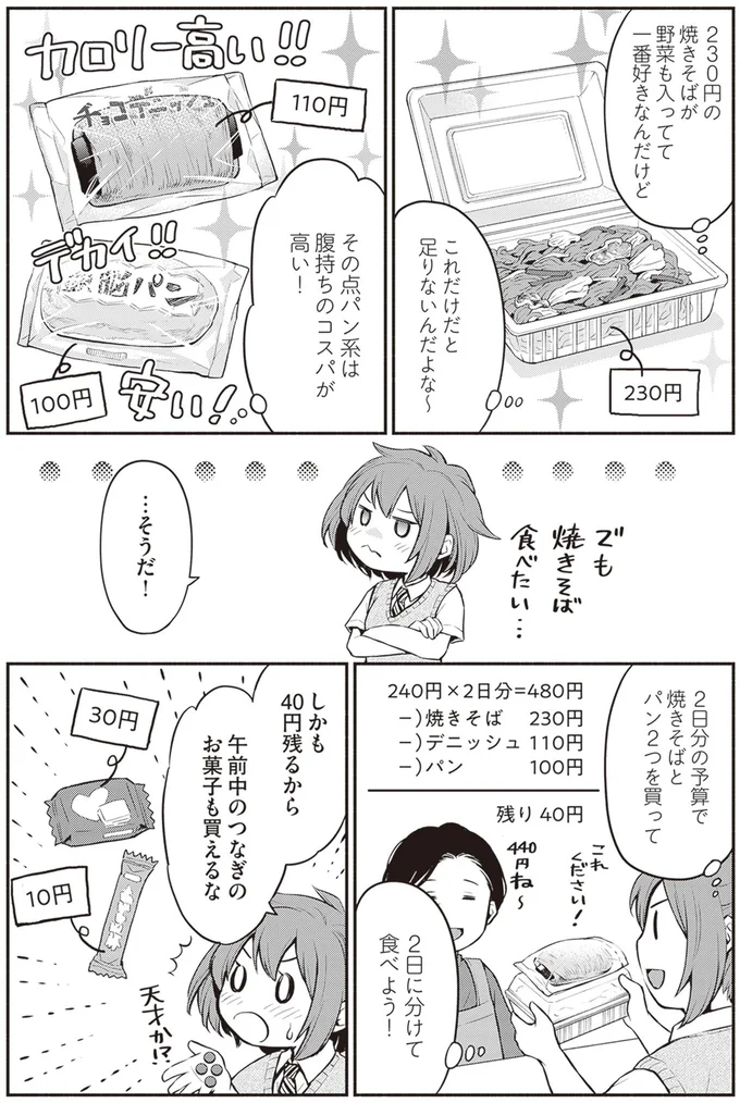 『東京のど真ん中で、生活保護JKだった話』より