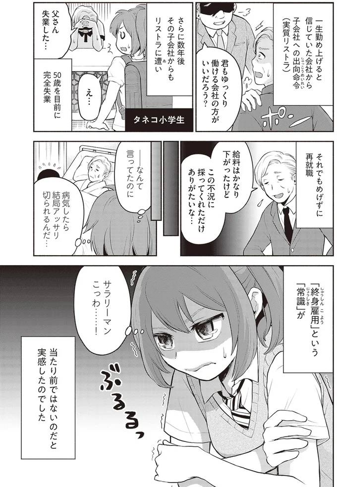 病気したら結局アッサリ切られるんだ…