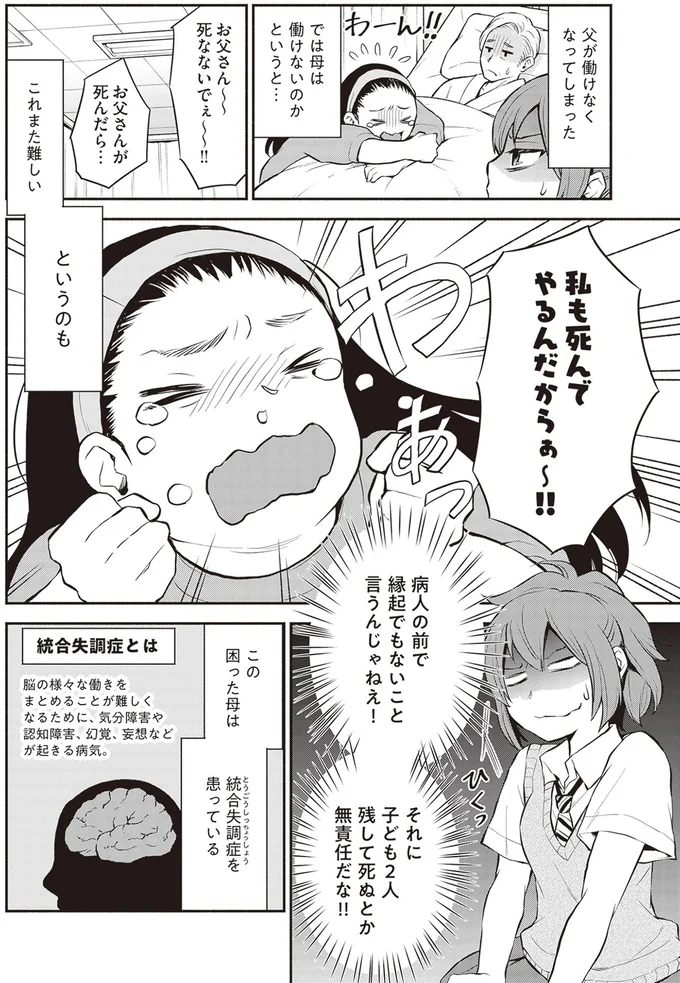 私も死んでやるんだからぁ～！！