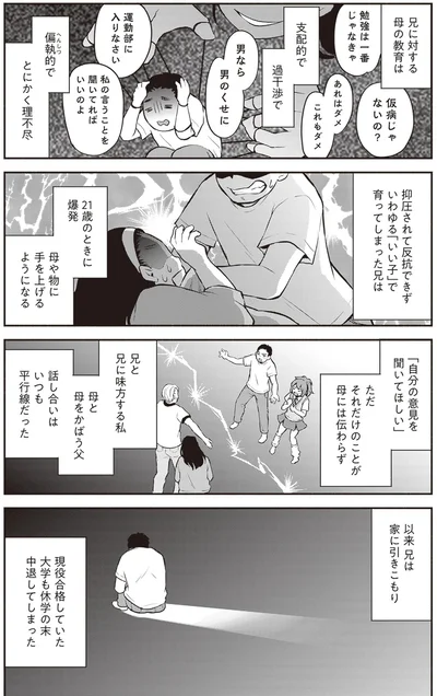 話し合いはいつも平行線だった