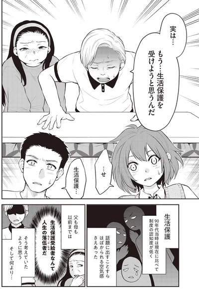 …せ　生活保護…