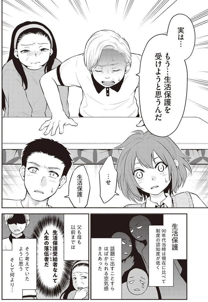 …せ　生活保護…