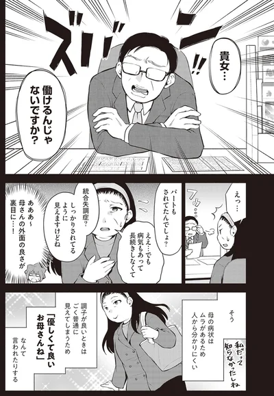 働けるんじゃないですか？