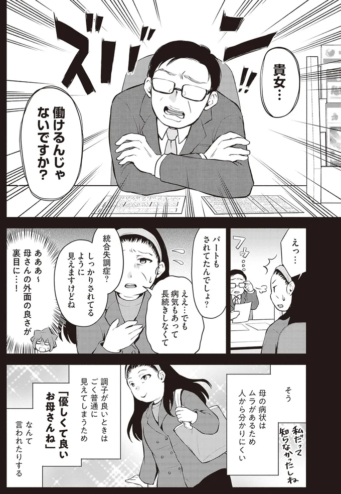 働けるんじゃないですか？