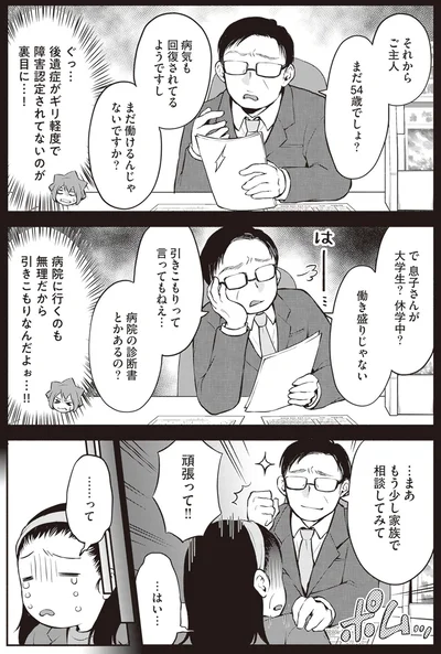 もう少し家族で相談してみて