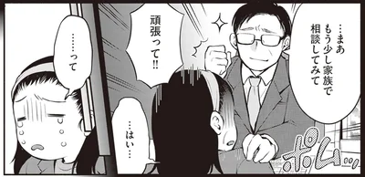 もう少し家族で相談してみて頑張って！！