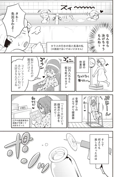 何よりも楽しみだったのは