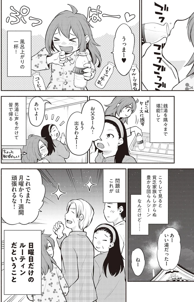 これでまた月曜から1週間頑張れるな！