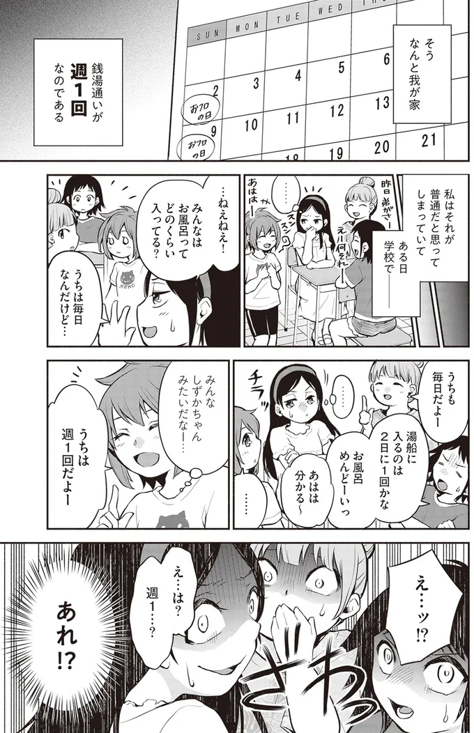 うちは週1回だよー