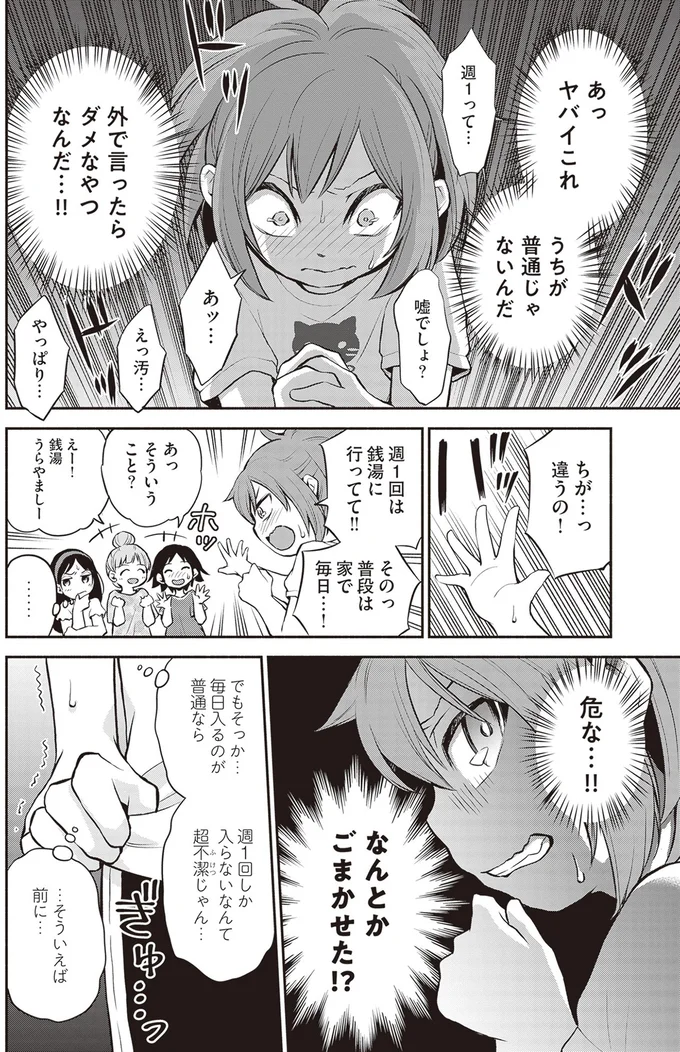 外で言ったらダメなやつなんだ…！！