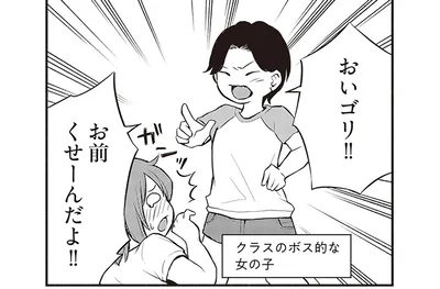 お前くせーんだよ！！