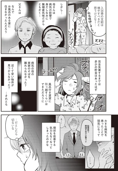 なんでお風呂のある家に住まなかったんだろう