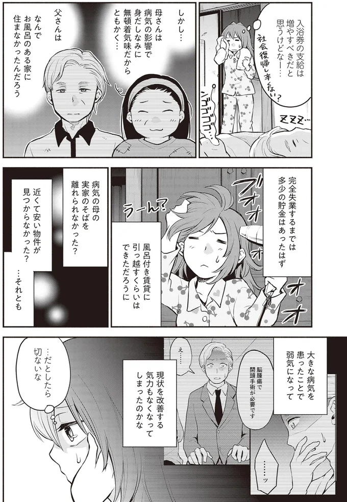 なんでお風呂のある家に住まなかったんだろう