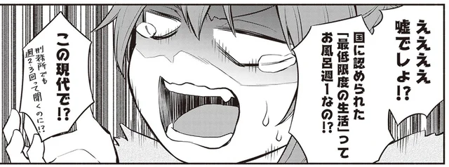 ええっ、嘘でしょ!?生活保護家庭の女子高生、まさかの「お風呂事情」／東京のど真ん中で、生活保護JKだった話（8）