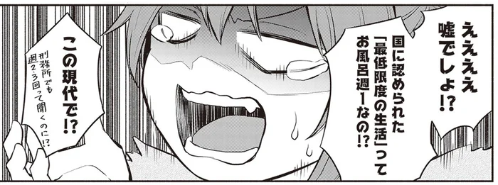 ええっ、嘘でしょ!?生活保護家庭の女子高生、まさかの「お風呂事情」／東京のど真ん中で、生活保護JKだった話（8）