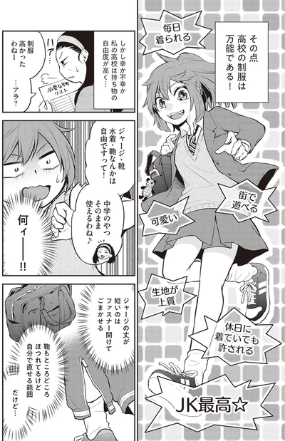 高校の制服は万能である！