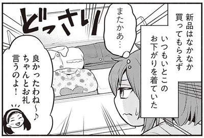 いつもいとこのお下がりを着ていた