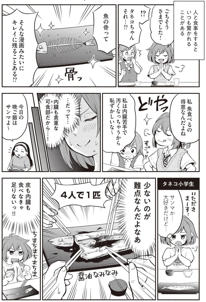 私　魚食べるの得意なんだよね