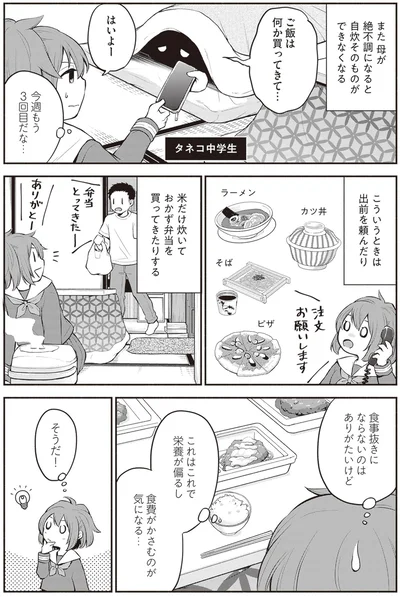 食事抜きにならないのはありがたいけど