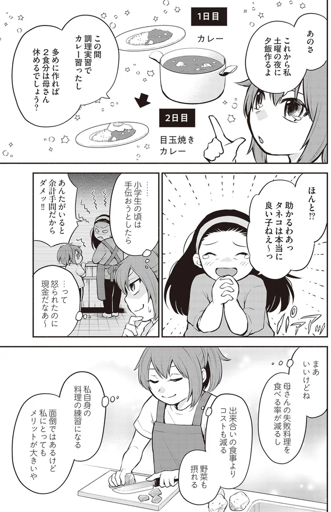 これから私　土曜の夜に夕飯作るよ