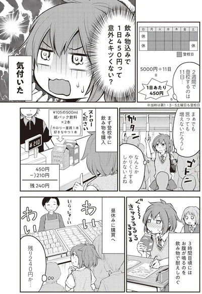 なんとかやりくりするしかないよね