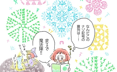 まるで魔法陣！ 自分には無縁の世界だと思っていた編み物を始めるきっかけは