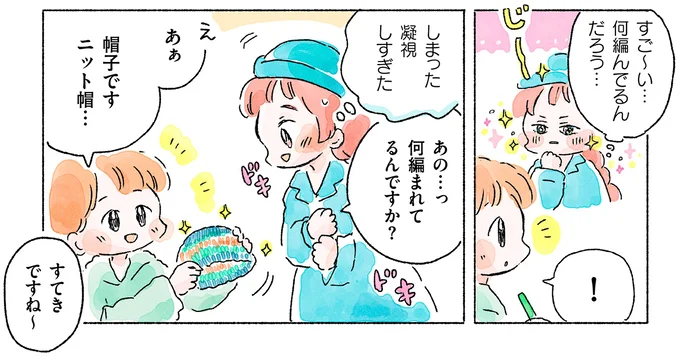 何編まれてるんですか?