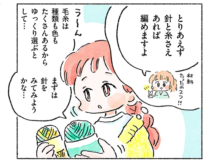 針と糸さえあればOK？ 100円ショップで初めてのかぎ針編み道具を揃えてみたら