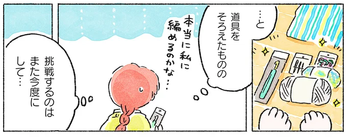 挑戦するのはまた今度にして…