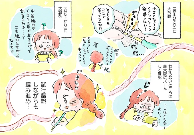 大苦戦、大混乱しながら…