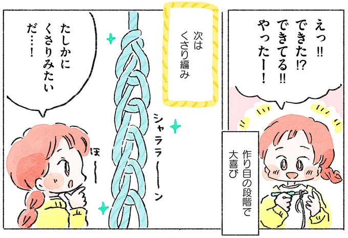 できてる!!やったー！