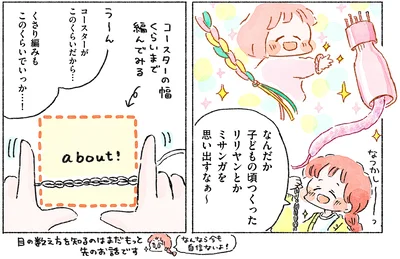 リリヤンとかミサンガを思い出すなぁ〜