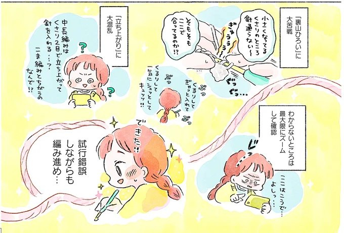 試行錯誤しながらも編み進め…