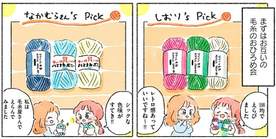 まずはお互いの毛糸のおひろめ会