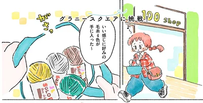 いい感じに好みの毛糸4色が手に入った〜