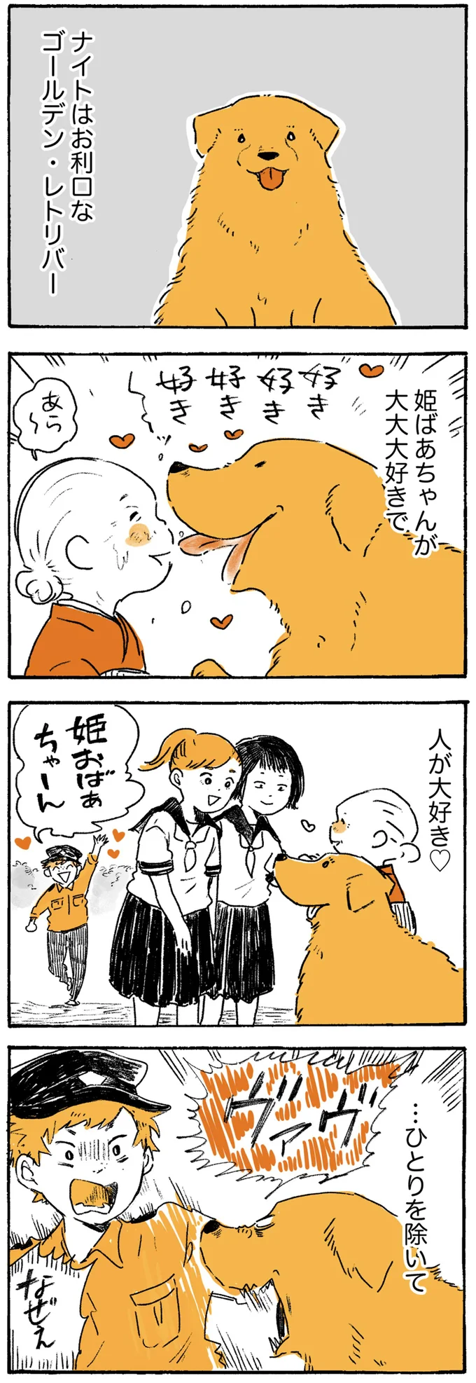 『姫ばあちゃんとナイト ふたりはきょうも』より